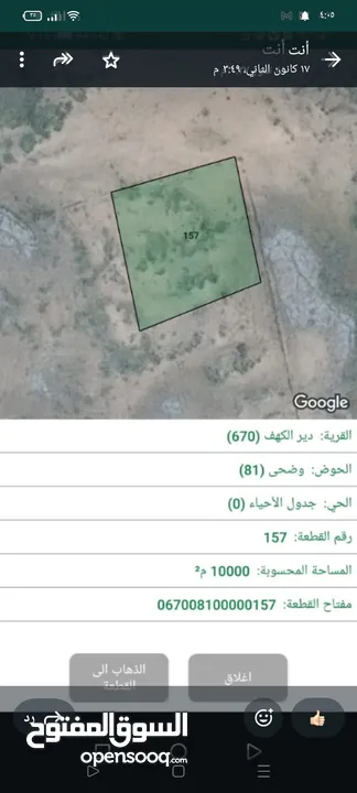 ارض للبيع المستعجل الشرا ما بقصر معو