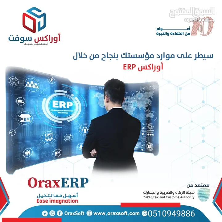 *أوراكس إتش آر- OraxHR* النظام الإداري الشامل لإدارة الموارد البشرية •	برنامج أوراكس لإدارة شؤون الم