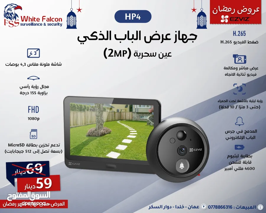 جرس باب مزود بعين سحرية بدون أسلاك HP4 EZVIZ