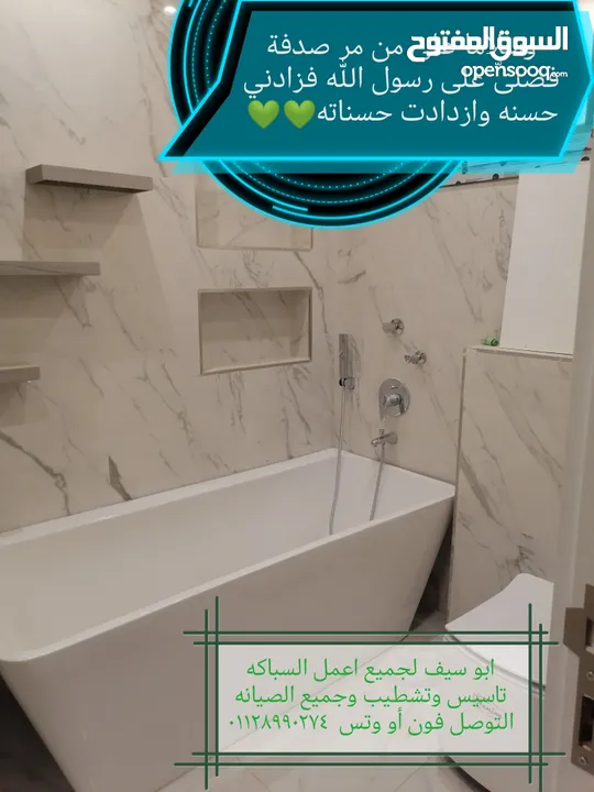 سباك تسيس وطشطيب وجميع انواع السيراميك بورسلان والخزن