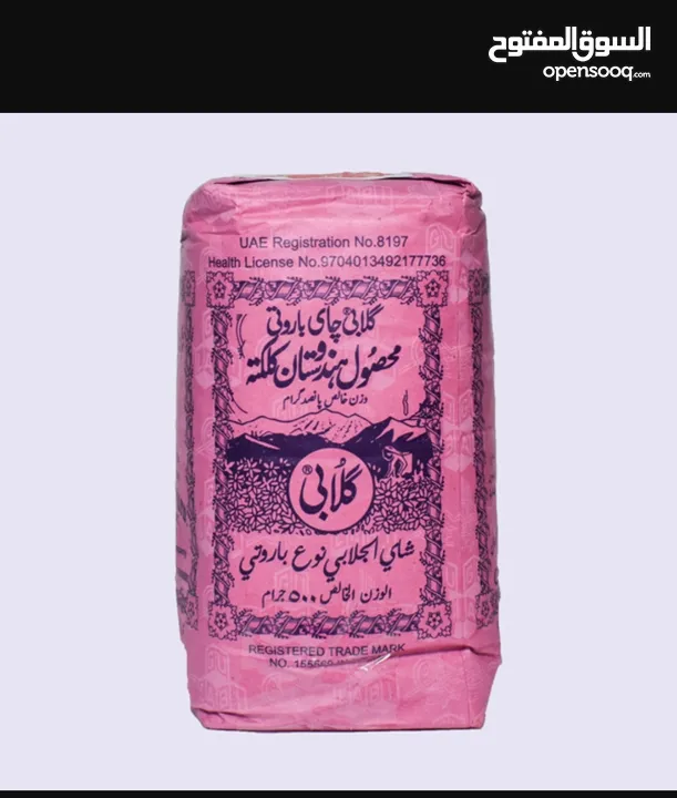 چای کلکته باروتی