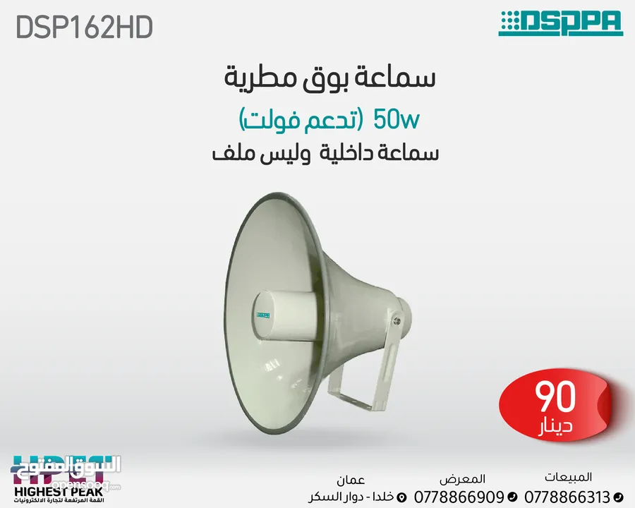 سماعات داسبا dsppa داخلي وخارجي