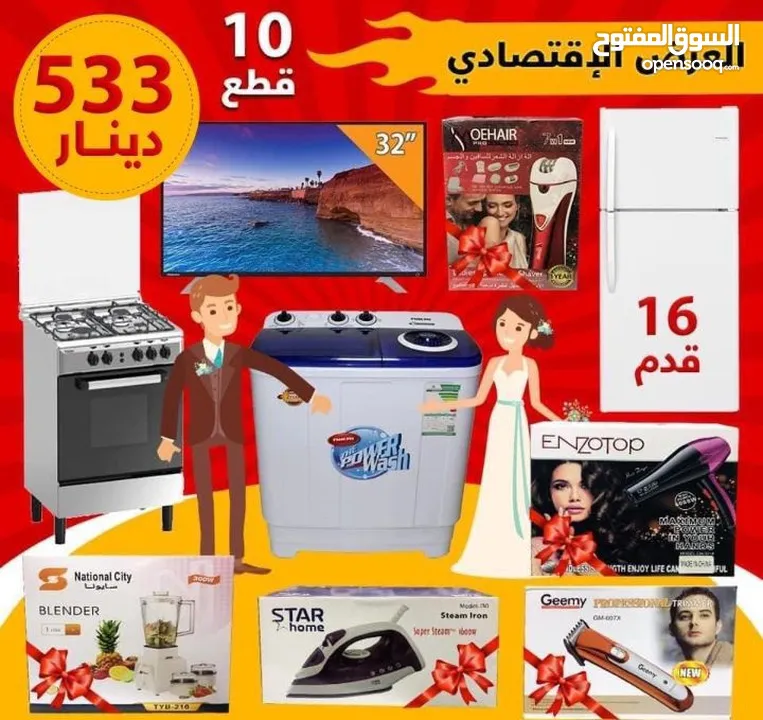 بكجات عرسان اقتصادية