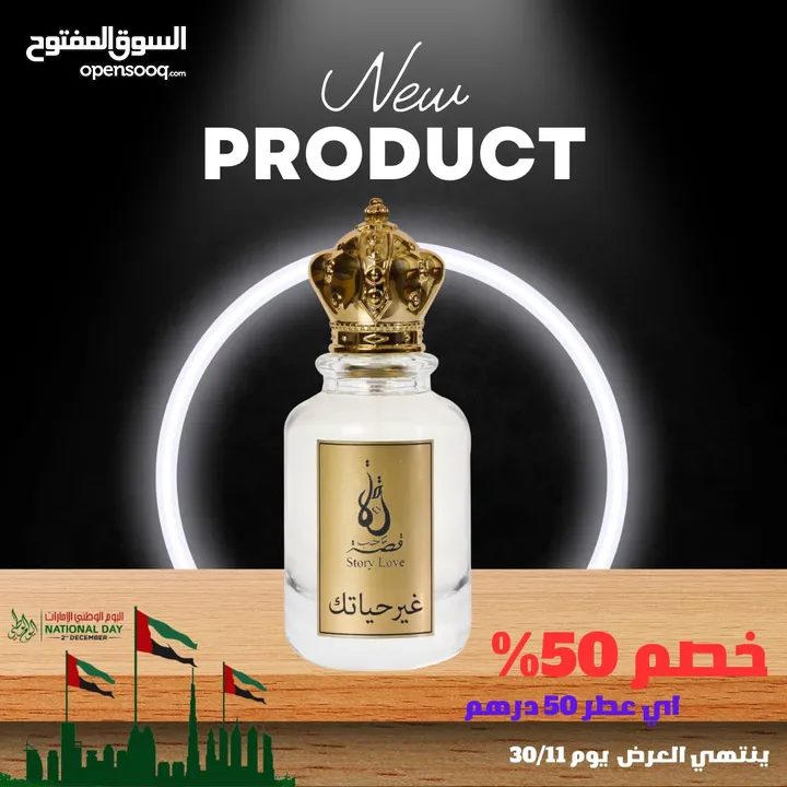 عطور قصه حب