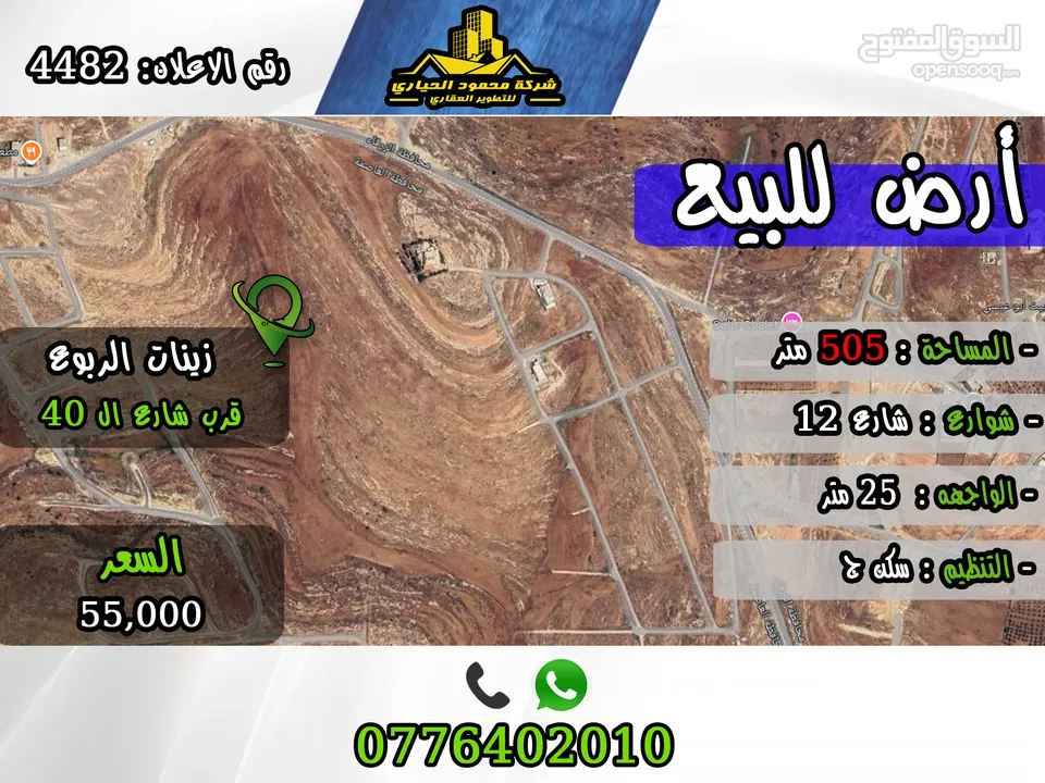 رقم الاعلان (4482) ارض للبيع في زينات الربوع قرب شارع ال 40 اطلالة بانوراما