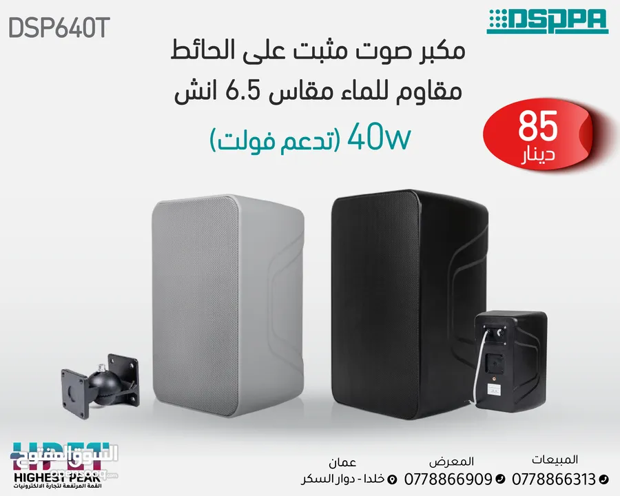 مكبر صوت مقاوم للماء مثبت على الحائط 20 - 30 - 40 - 80 - 200 واط DSP420T