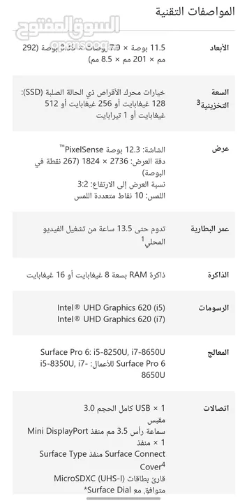 مايكروسوفت سيرفس 6 برو                                               Microsoft Surface 6 pro