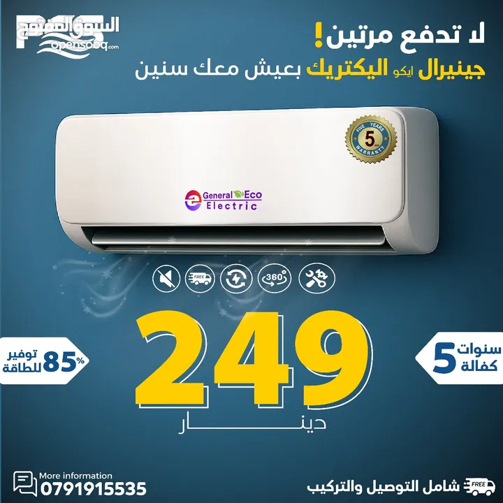 مكيف جنرال الأكثر مبيعا بالمملكه موديل 2025 شامل توصيل وتركيب مجانا