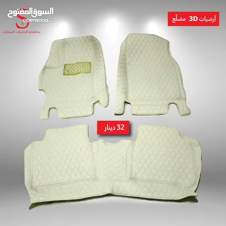أرضيات 3D سيارات هونداي وكيا 2007 لغاية 2018 وبريوس