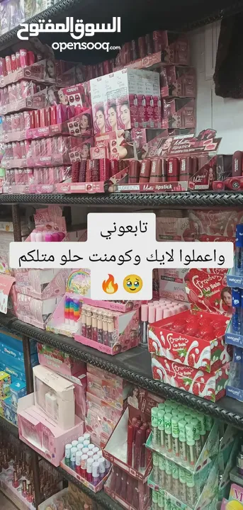 مستحضيرات تجميل وكل ما تحتاجه بشرتك وجسمك مرطبات ومقشرات واكسسوارات