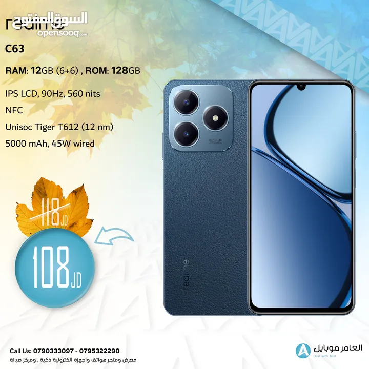 العرض الأقوى Realme C63 لدى العامر موبايل