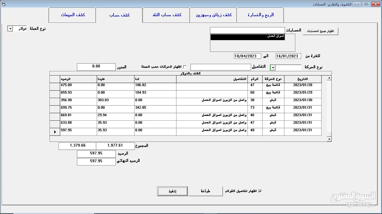 برنامج تجارة المواد الغذائية