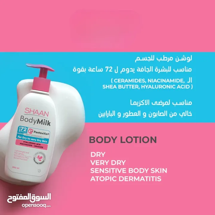 shaan body milk 300ml  شان حليب مرطب للجسم لوشن للجسم للبشرة الجافة والمتوسطة