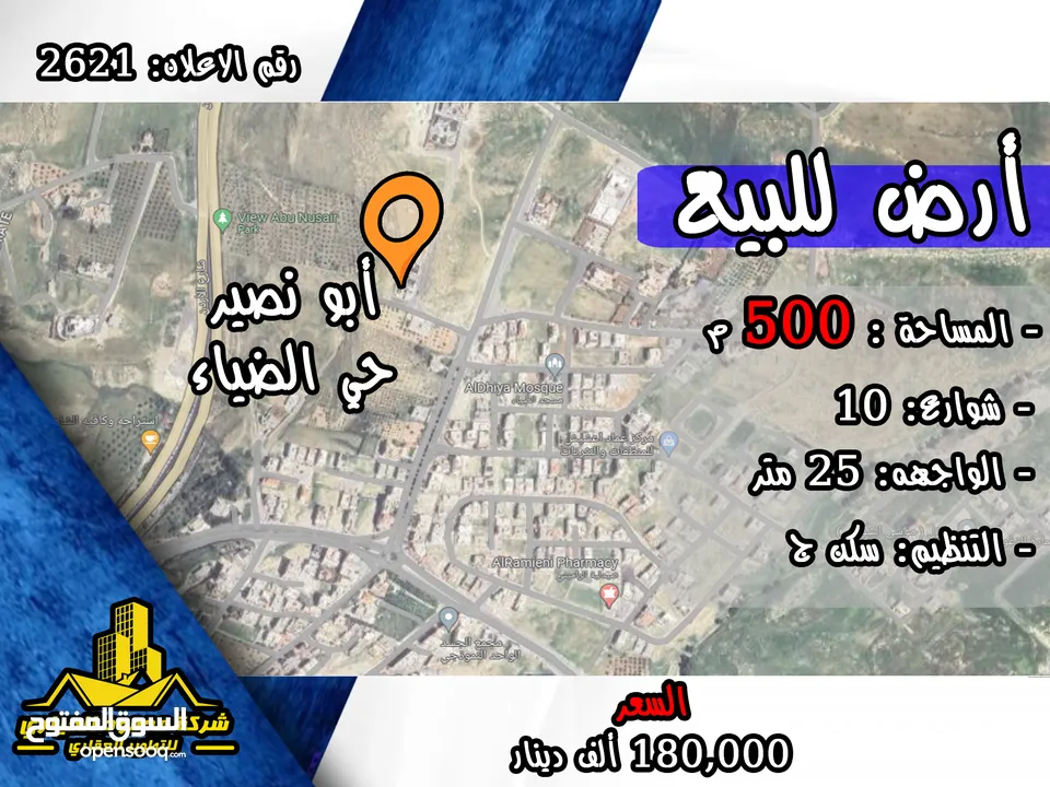 رقم الاعلان (2621) ارض سكنية للبيع في منطقة المربط