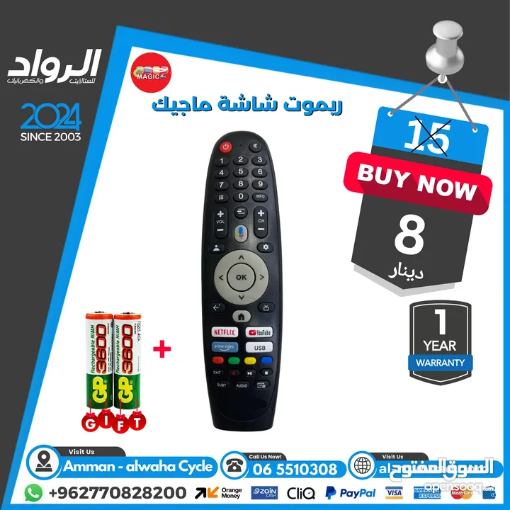 ريموت لل شاشة و الريسيفر ب افضل الاسعار