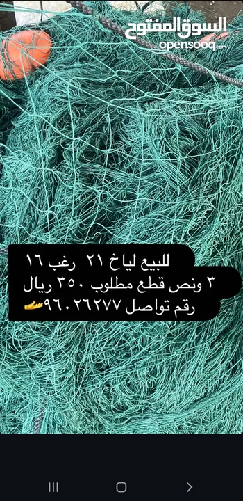 معدات صيد بحر