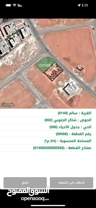 للبيع قطعه ارض 511 م قريه سالم شارعين 20+12 م كافه الخدمات