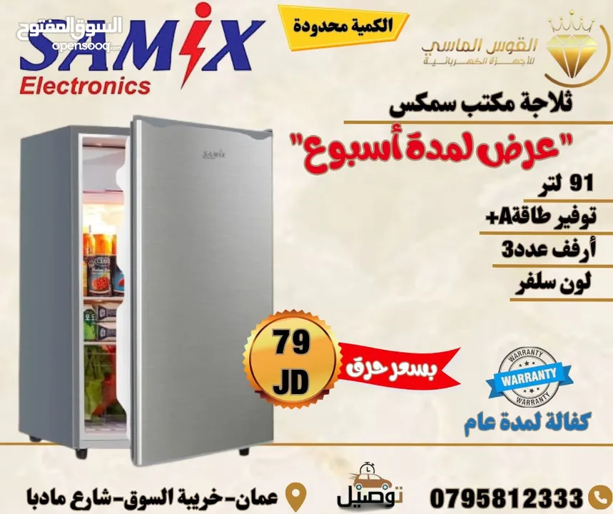 حرق الاسعار لمده يومين لحق حالك ثلاجه مكتب بجميع الالوان بسعر حرق