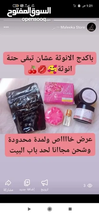 باكيدج الانوثه