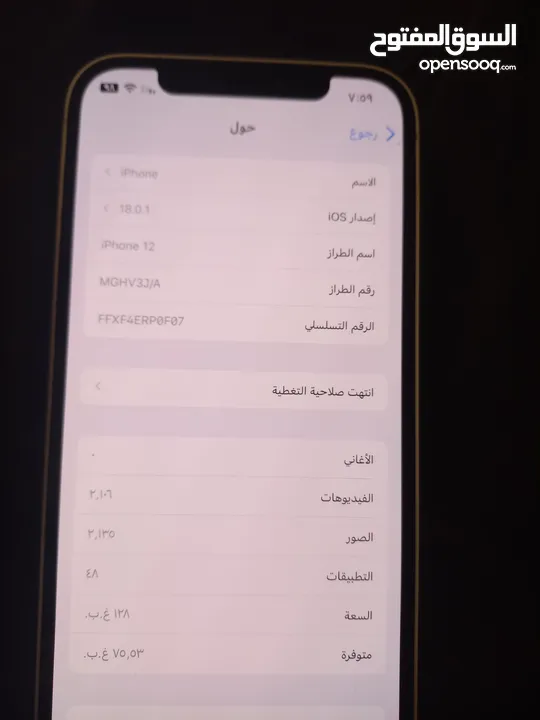 لون ابيضiPhone 12 128 giga