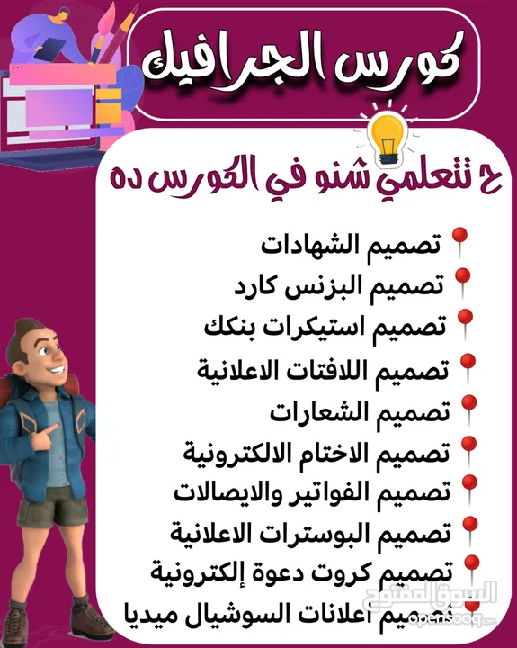 كورس التصميم الجرافيكي (جرافيك ديزاين) للمبتدئات