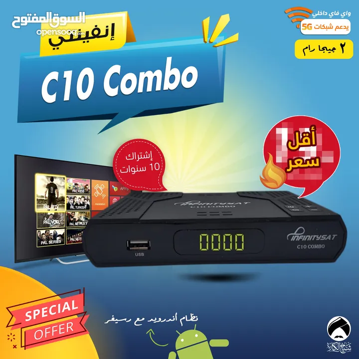 رسيفر انفينتي Infinity C10 Combo جهاز اندرويد مع رسيفر ستالايت اشتراك 10 سنوات توصيل مجاني
