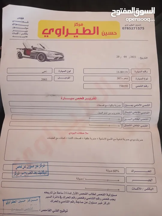 بيجو 307 للبيع بشكل مستعجل