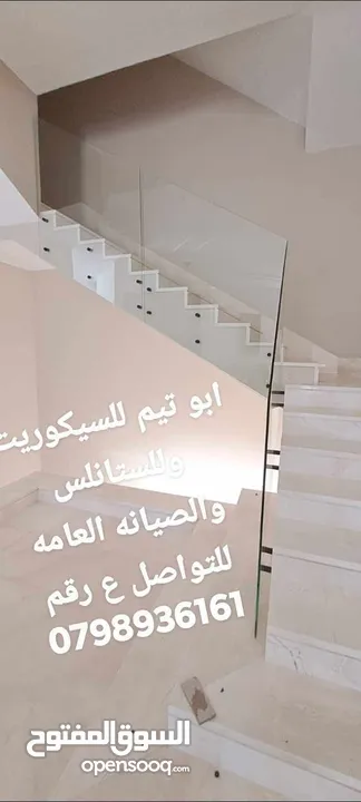 سيكوريت واجهات تقطيع مكاتب زجاج ترسات دربزين ستانلس ستيل اغلاق برندات مرايا