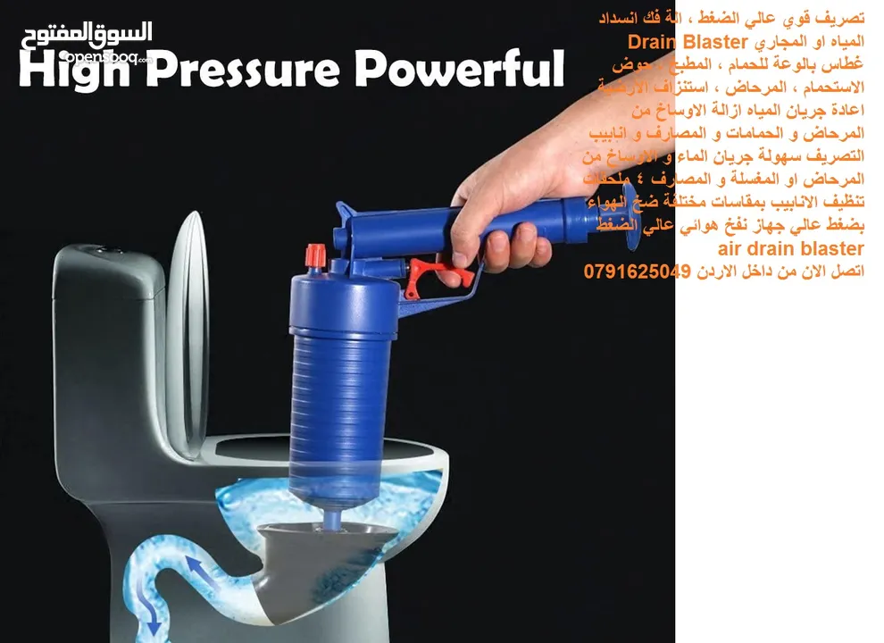 تصريف قوي عالي الضغط ، الة فك انسداد المياه او المجاري Drain Blaster غطاس بالوعة للحمام ، المطبخ