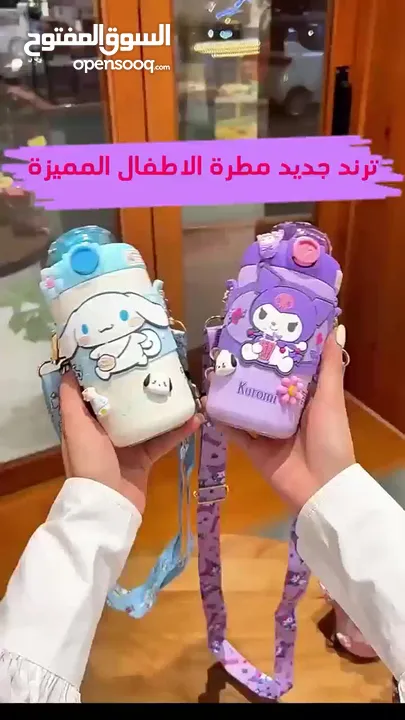 مطرة أطفال ترند بوبو