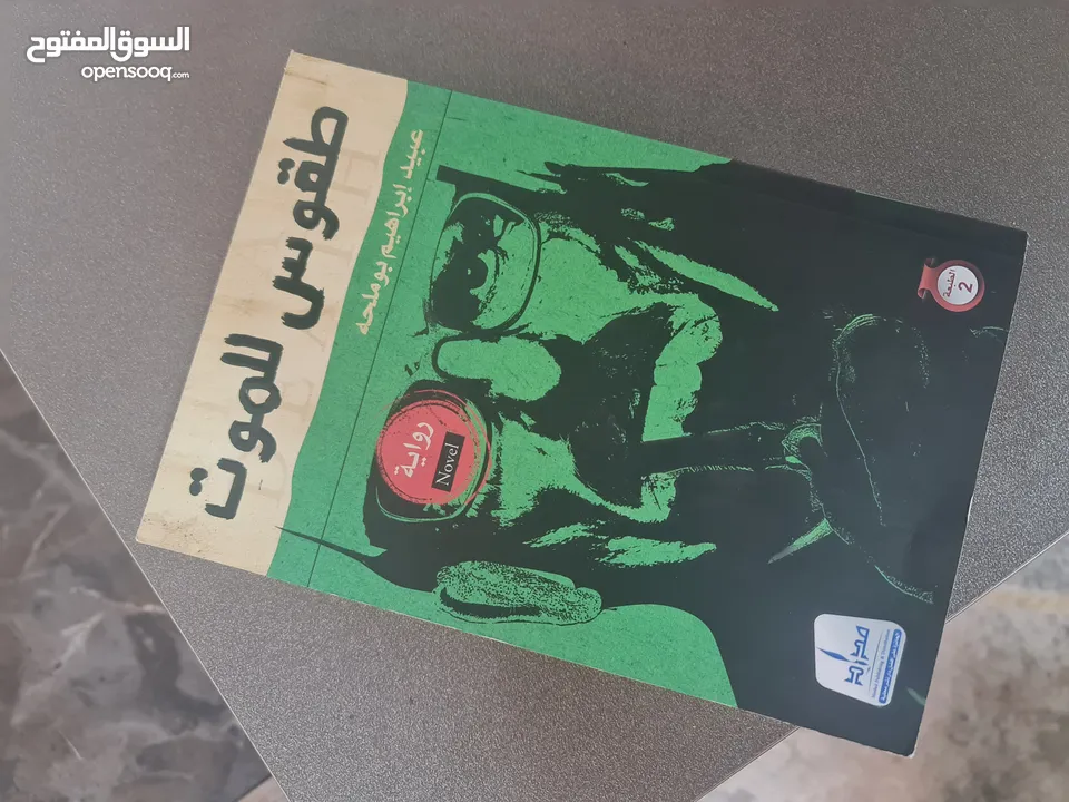 كتب و روايات ممتعه ومشوقه وبأقل الأسعار