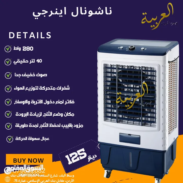 مكيف صحراوي ناشونال الاصلي 110 لتر 280واط صناعه كوري تجميع  يتناسب المساحات توفير كهرباء كفالة عامين