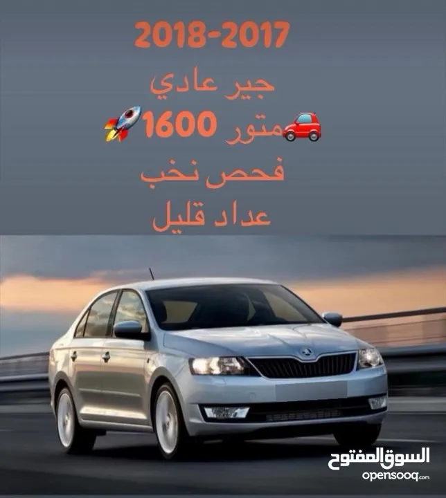 سكودا ريد 2017