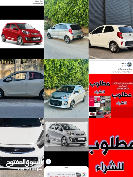 مطلوب مطلوب مورنج بيكانتو الدفع كاش الفحص