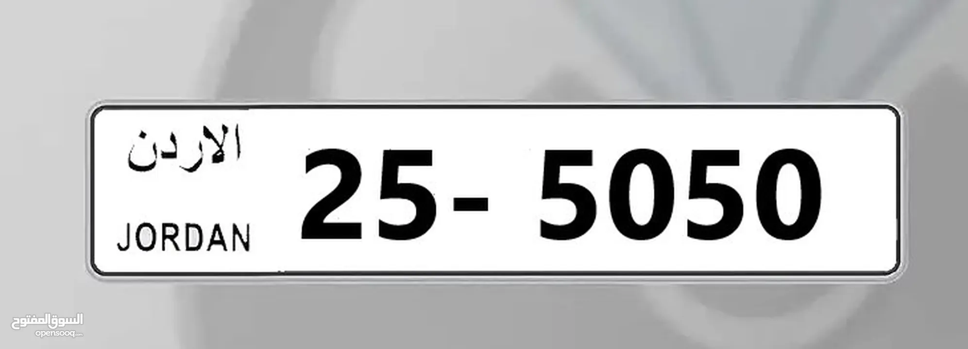 رقم مميز للبيع 25-5050