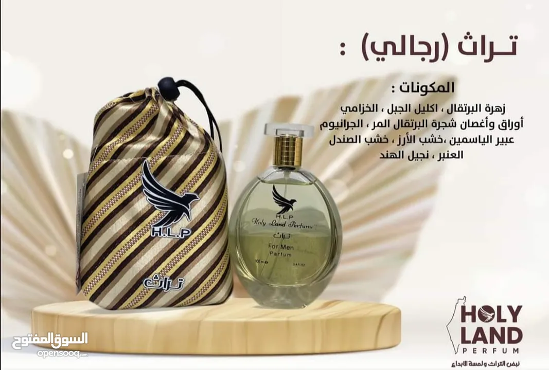 عطور فلسطينية غنية مستوحاة من تراثنا العريق . عطور ساحرة وجذابة تضاهي الماركات العالمية..