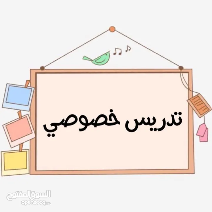 معلمة تدريس خصوصي