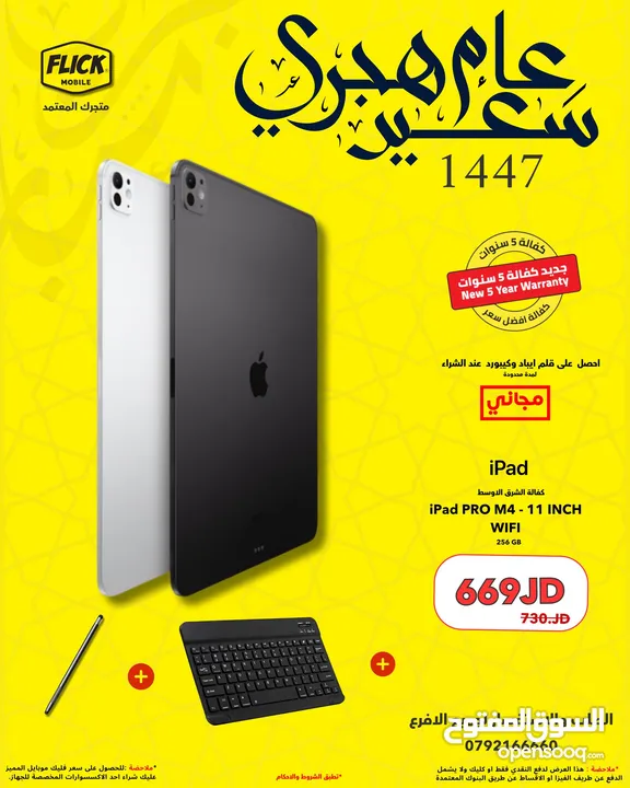 APPLE IPAD 11 PRO M4 (256GB) NEW // ايباد 11 برو 11 انش 2024 256جيجا كفاله الوكيل الرسمي 5 سنوات