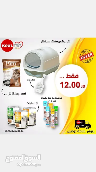 عروض KOOLPET