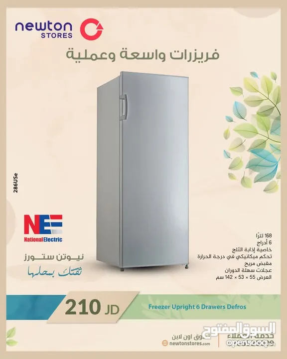 ناشونال الكتريك فريزر عامودي 6درج 168لتر ديفروست لون سلفر من نيوتن ستورز