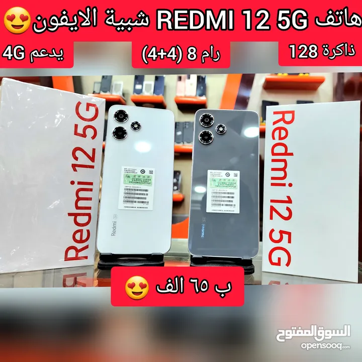 شبية الايفون ردمي 12 5G  ذاكرة 128 رام 4+2 شريحتين بنفس الوقت  يدعم 4G