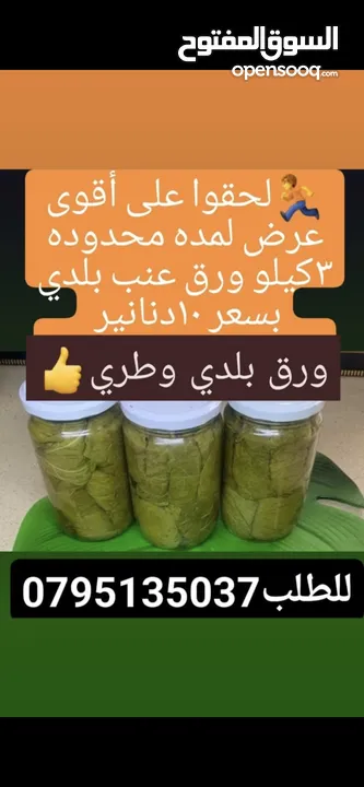جبنه غنم وورق عنب وملوخيه ودبس رمان ومكدوس ومعمول وكعك ودحدح وزعتر وورق غار وزيتون اسود جرجير وزيت و
