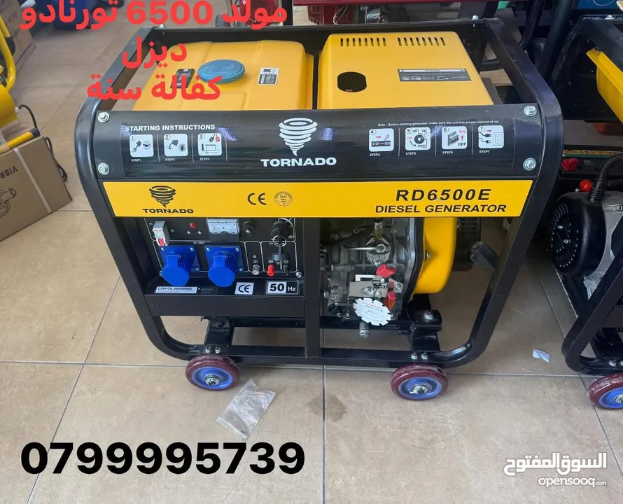 مولد 6500 ديزل تورنادو