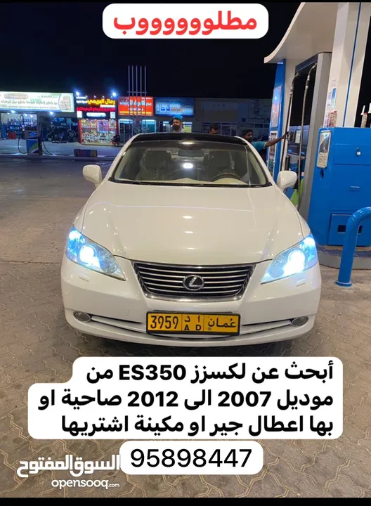 مطلوب مطلوب لكزز es من 2007إلى 2010