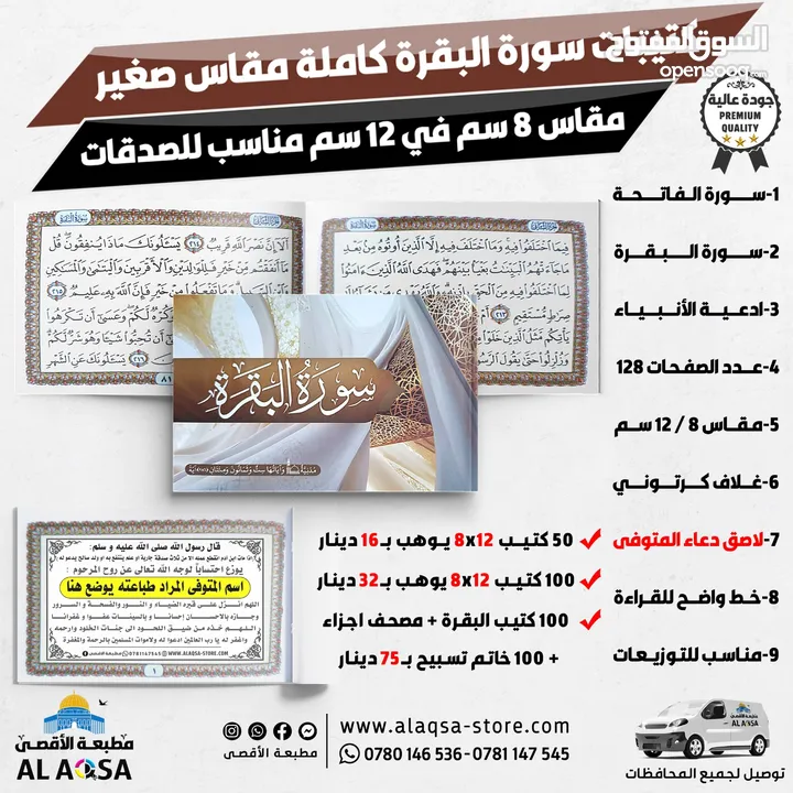 طباعه مصاحف كتيبات ادعيه اذكار توزيع صدقه جاريه مصحف مقاسات متعدده توصيل سريع