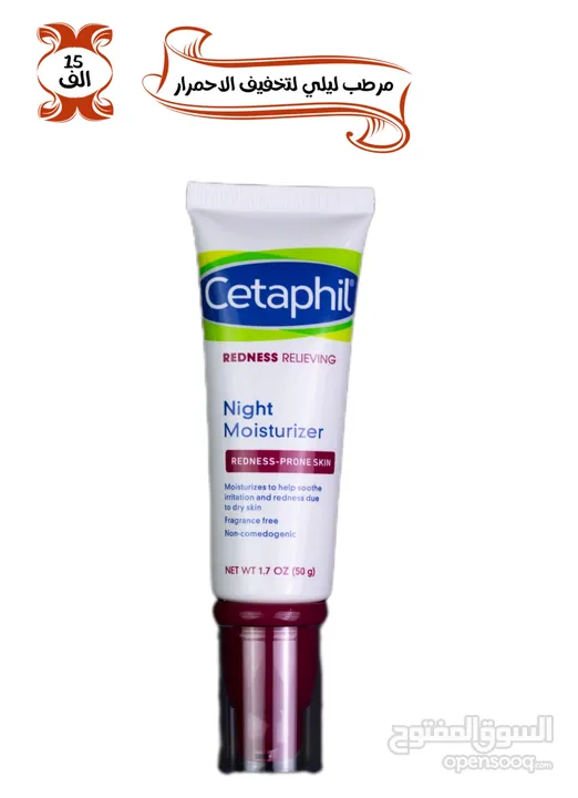 ‎مرطب ليلي لتخفيف الاحمرار ماركة Cetaphil