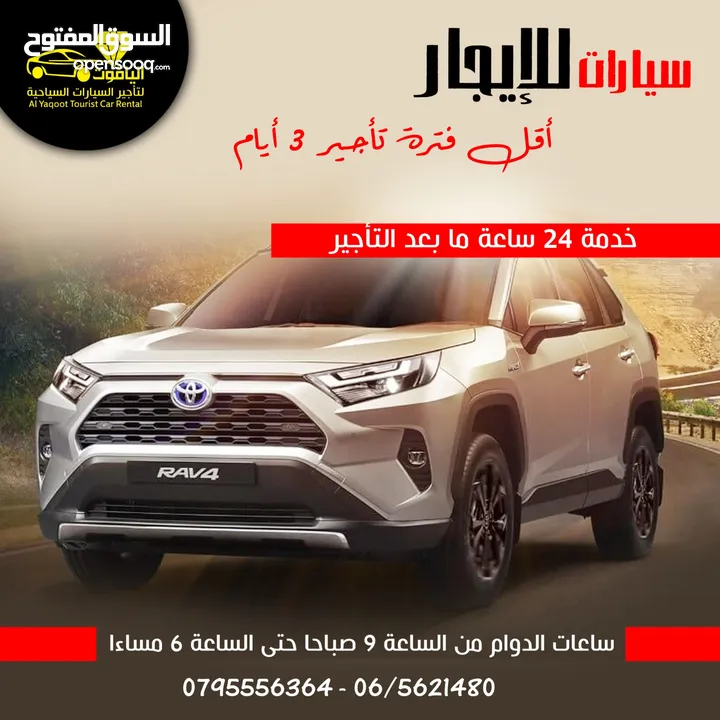 تويوتا راف فور 2024 عداد زيرو للايجار 4*4 مكتب اللقوت لتأجير السيارات السياحيه