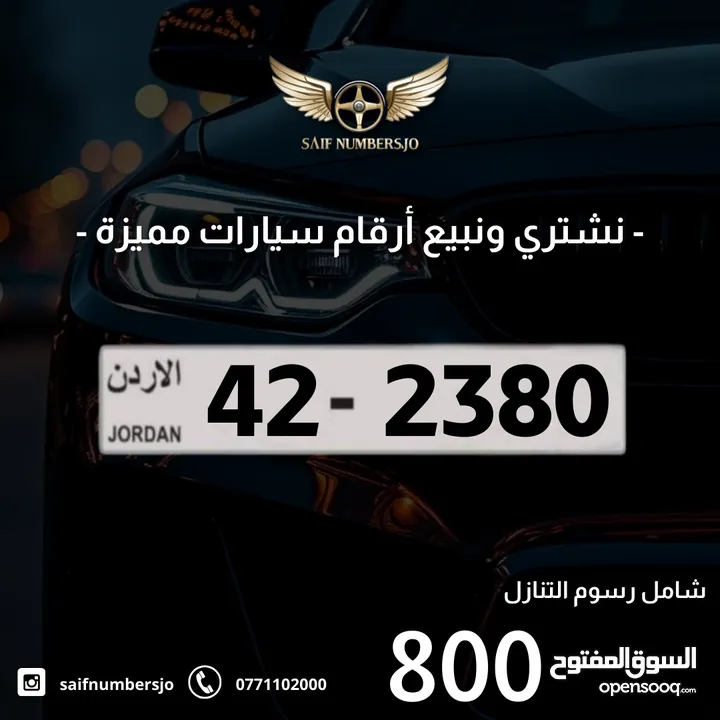 رقم رباعي مميز بسعر وتسلسل مميز وتكرار مميز السعر شامل رسوم التنازل