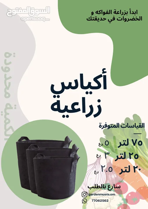 Plant grow bags أكياس زراعة