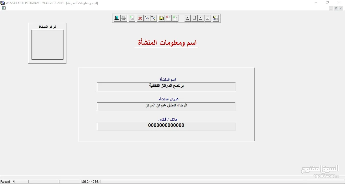 	برنامج المراكز الثقافية (محاسبة وتحصيل وارشفة)
